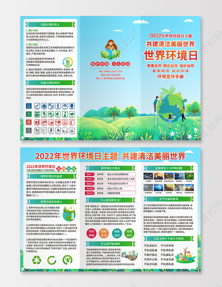 2022年世界环境日三折页