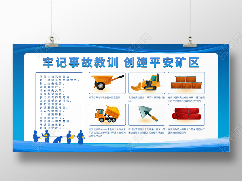 蓝色简约大气牢记事故教训创建平安矿区煤矿安全生产展板