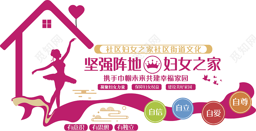 紫色简约关爱妇女妇联宣传文化墙妇联文化墙文化墙