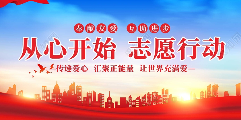 简约大气爱心志愿服务城市展板服务实用展板