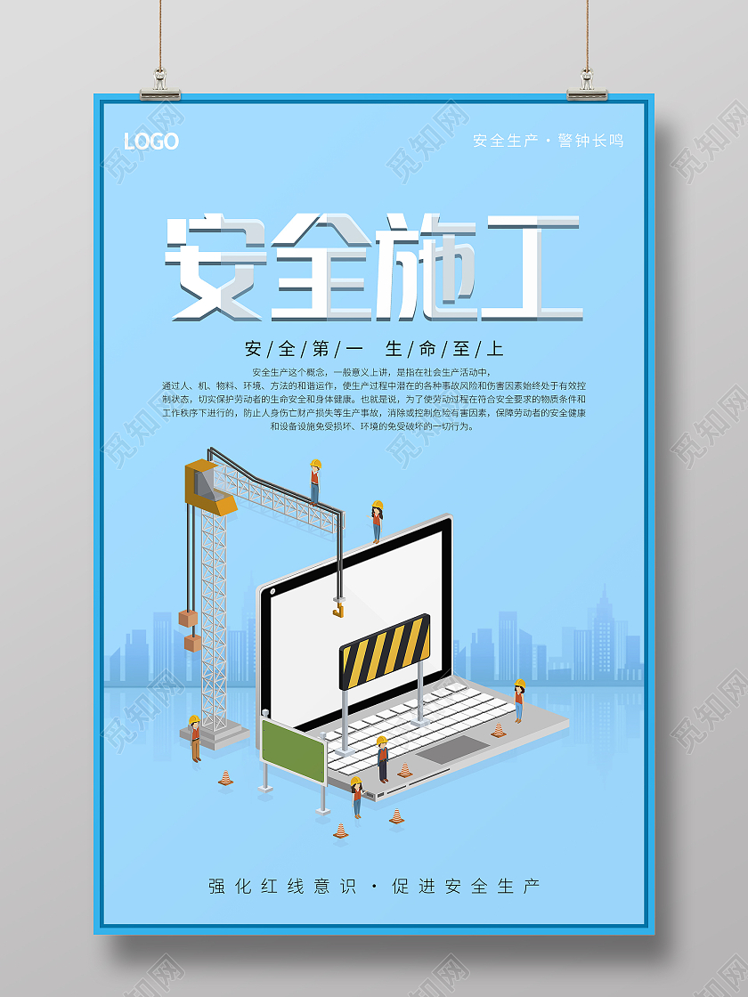 蓝色简约大气安全生产警钟长鸣安全生产海报安全生产责任制海报