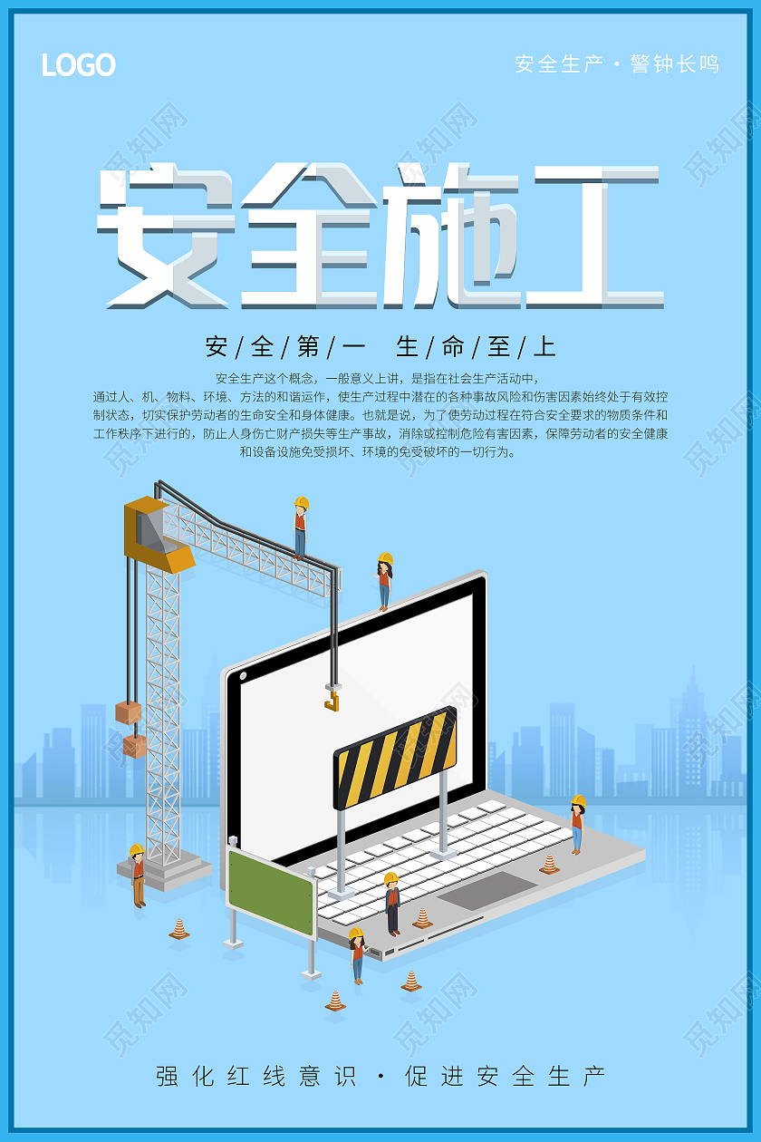 蓝色简约大气安全生产警钟长鸣安全生产海报安全生产责任制海报
