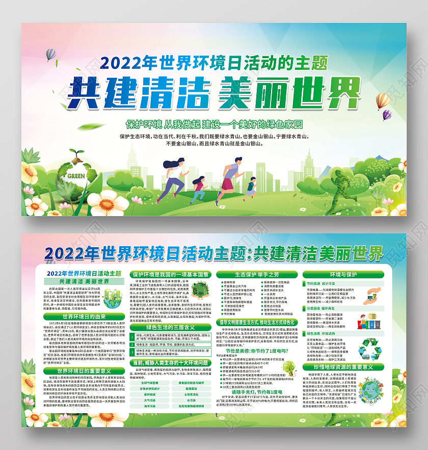 渐变卡通世界环境日共建清洁美丽世界宣传栏
