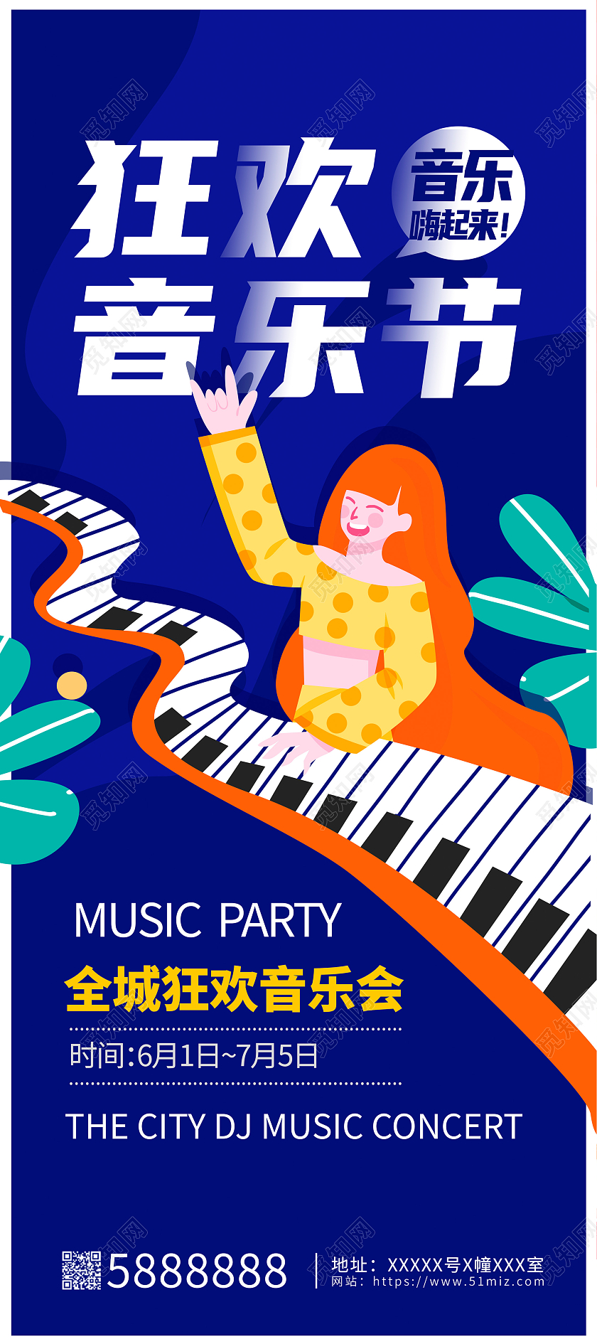 蓝色卡通狂欢音乐节音乐展架设计