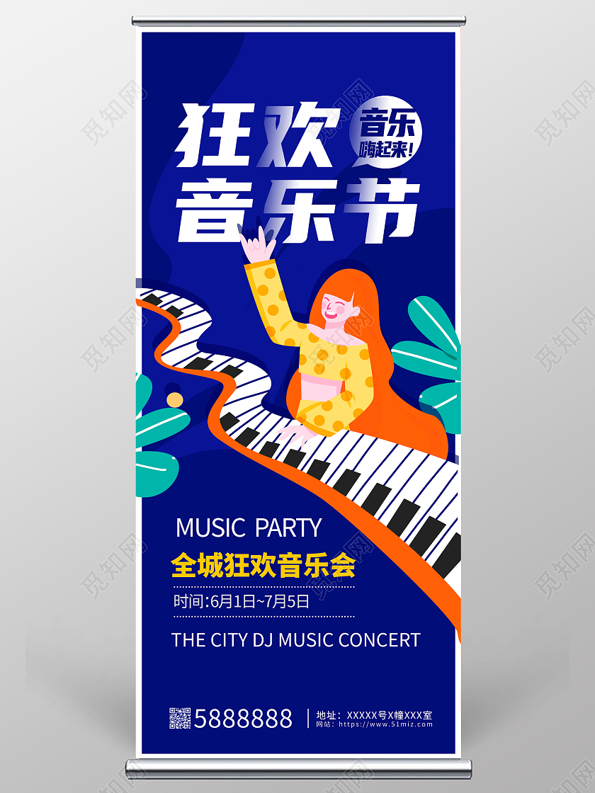 蓝色卡通狂欢音乐节音乐展架设计