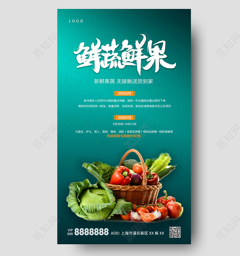 绿色简约蔬菜派送ui手机海报