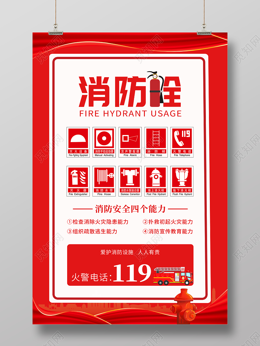 红色简约消防栓使用方法宣传消防标识海报