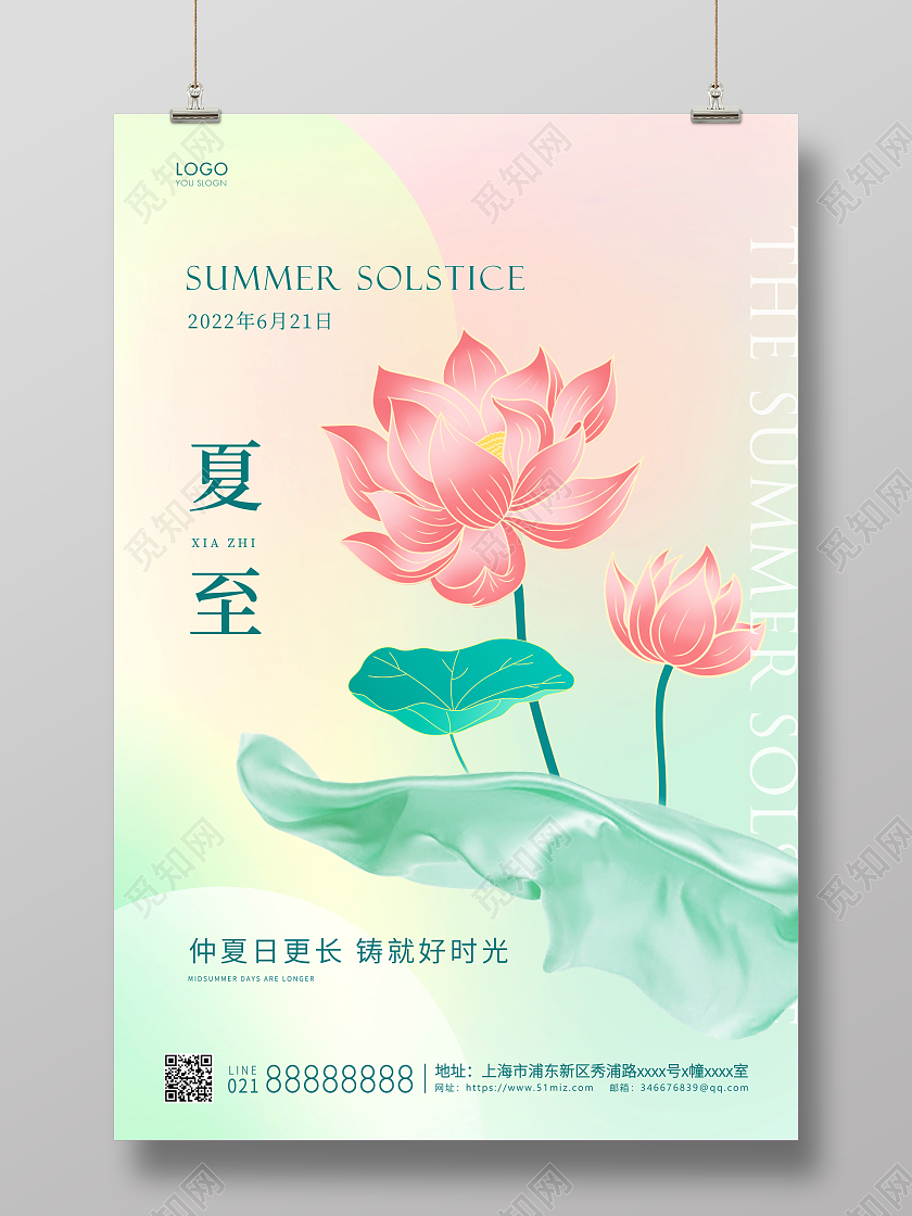 渐变简约二十四节气夏至宣传海报