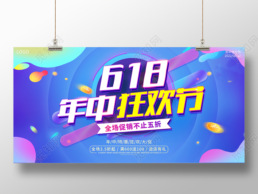 蓝色大气618年中狂欢节宣传促销活动展板