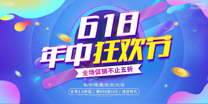 蓝色大气618年中狂欢节宣传促销活动展板