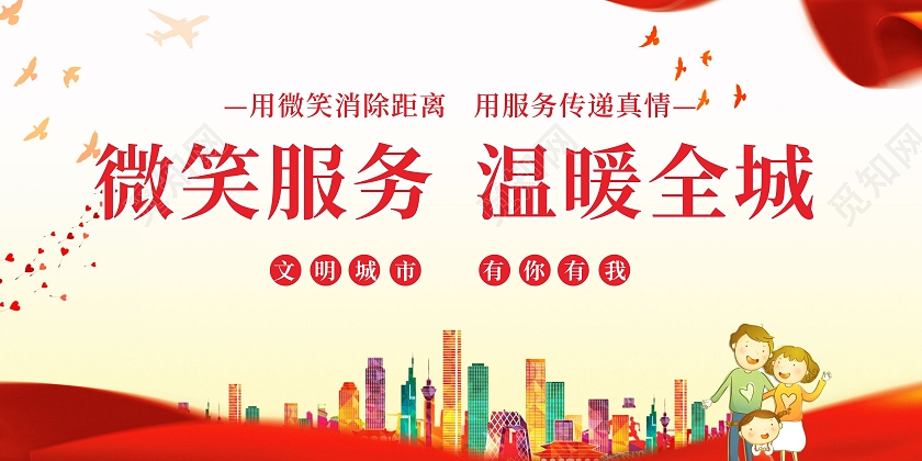 简约大气微笑服务温暖全城宣传展板服务实用展板