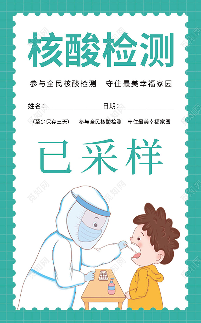 绿色核酸检测凭证核酸检测卡