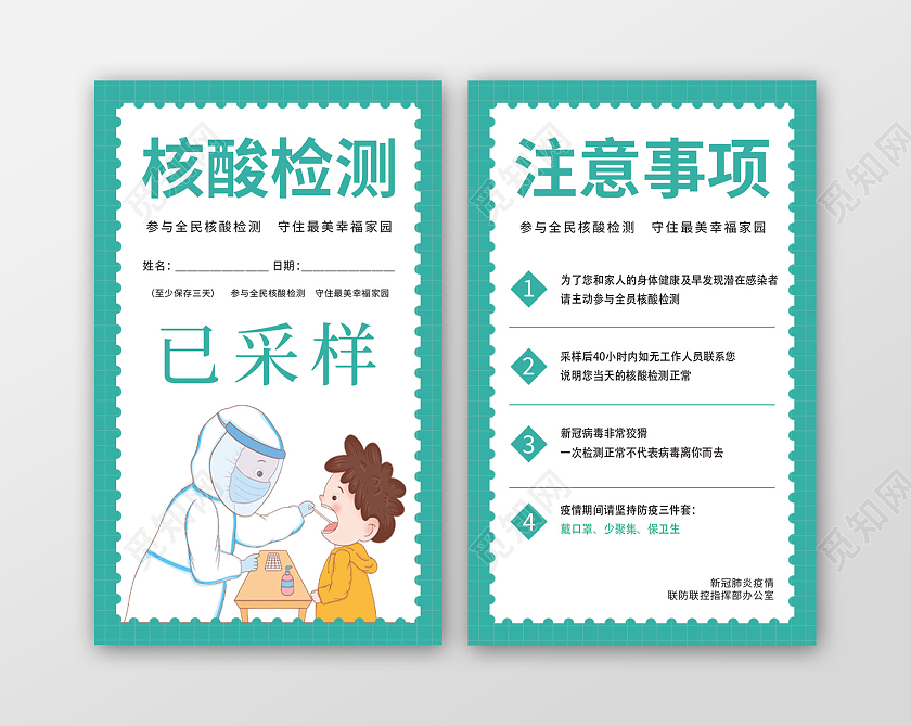 绿色核酸检测凭证核酸检测卡
