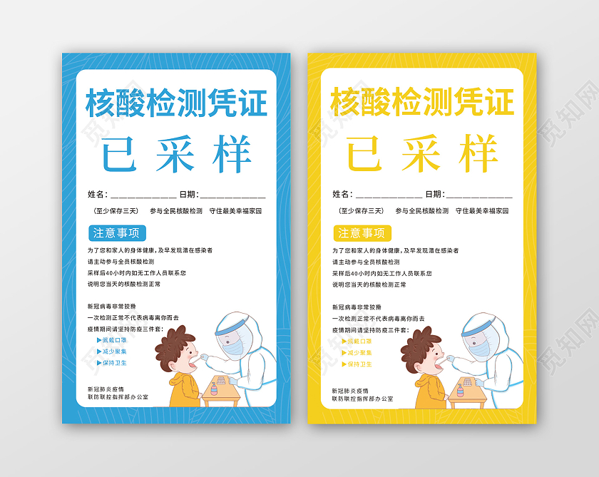 绿色黄色核酸检测凭证核酸检测卡