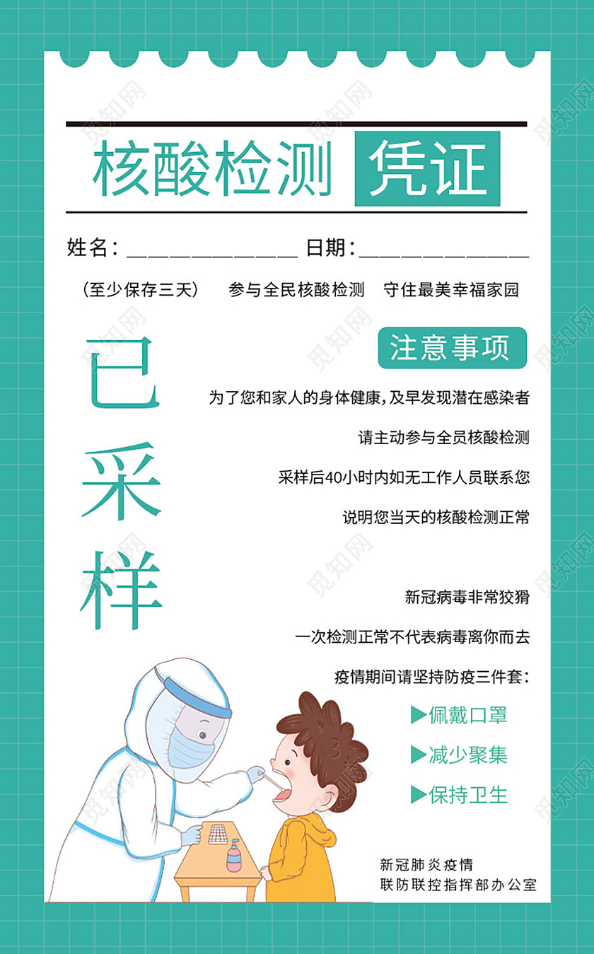 绿色黄色核酸检测凭证核酸检测卡
