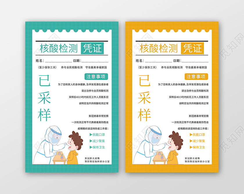 绿色黄色核酸检测凭证核酸检测卡