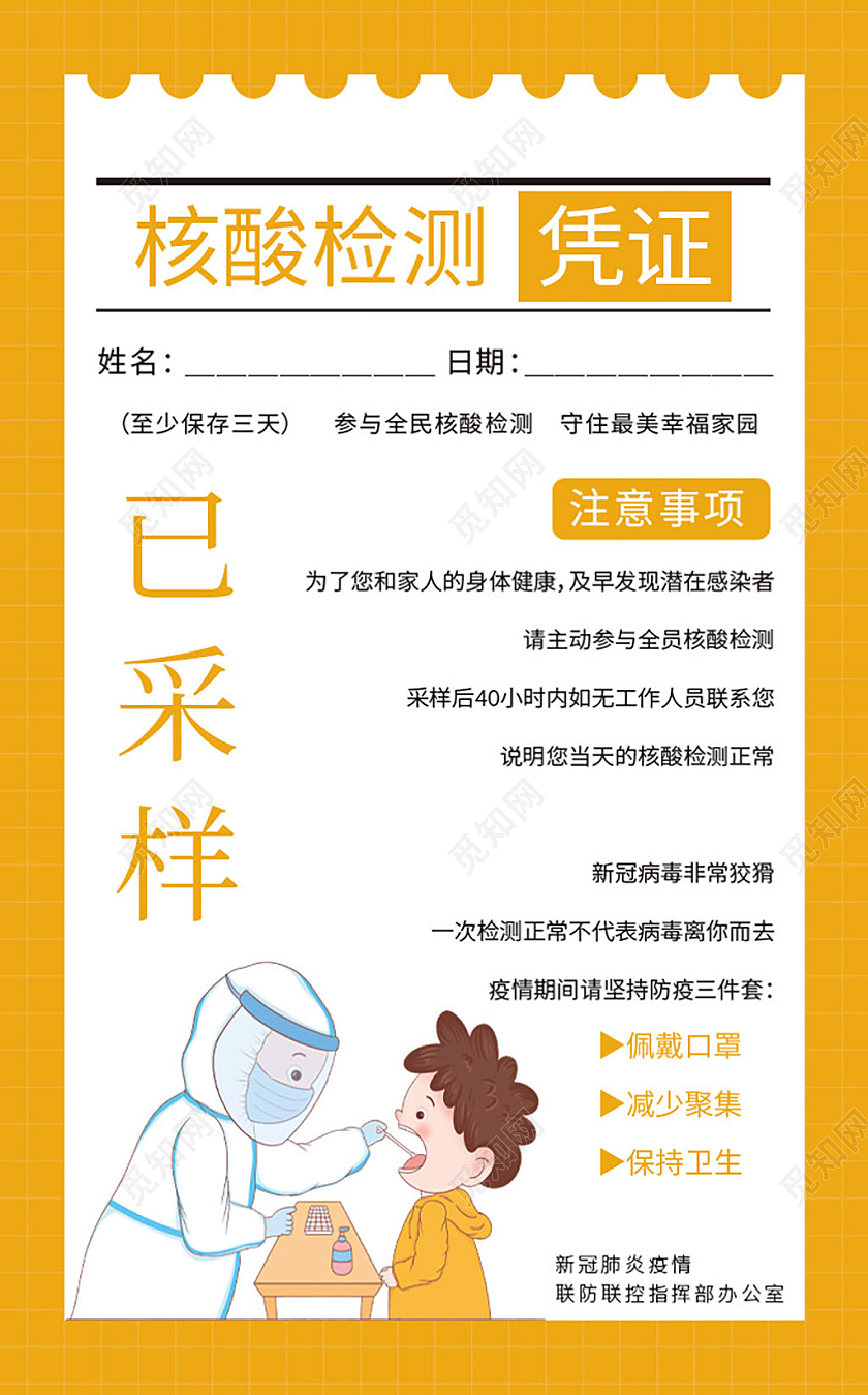 绿色黄色核酸检测凭证核酸检测卡