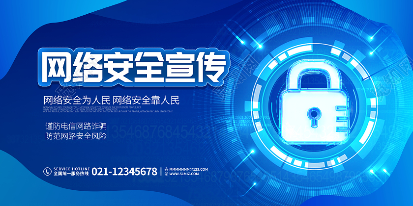 简约科技风网络安全公益宣传展板