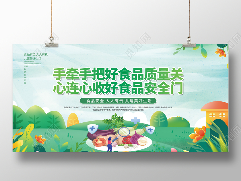 关注食品安全社区公益宣传栏展板食品安全展板