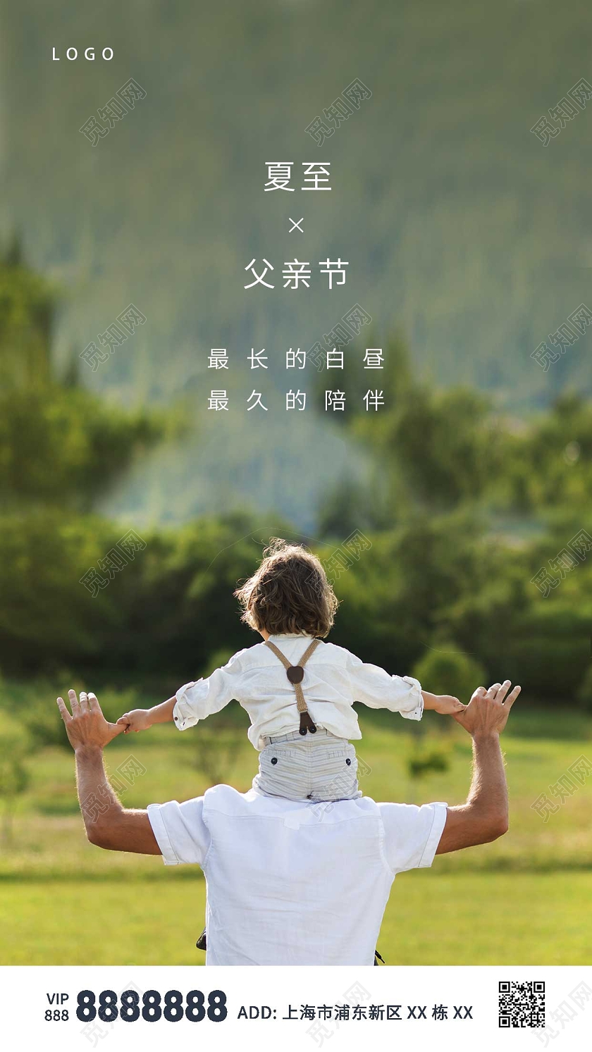 绿色自然父亲节夏至ui手机海报
