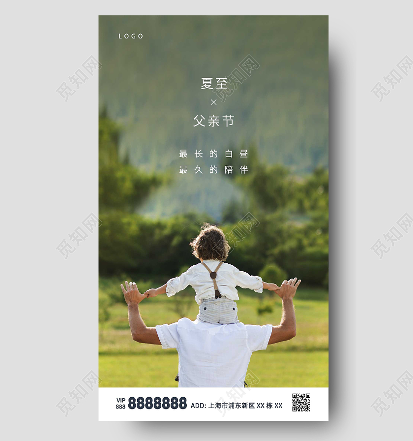 绿色自然父亲节夏至ui手机海报