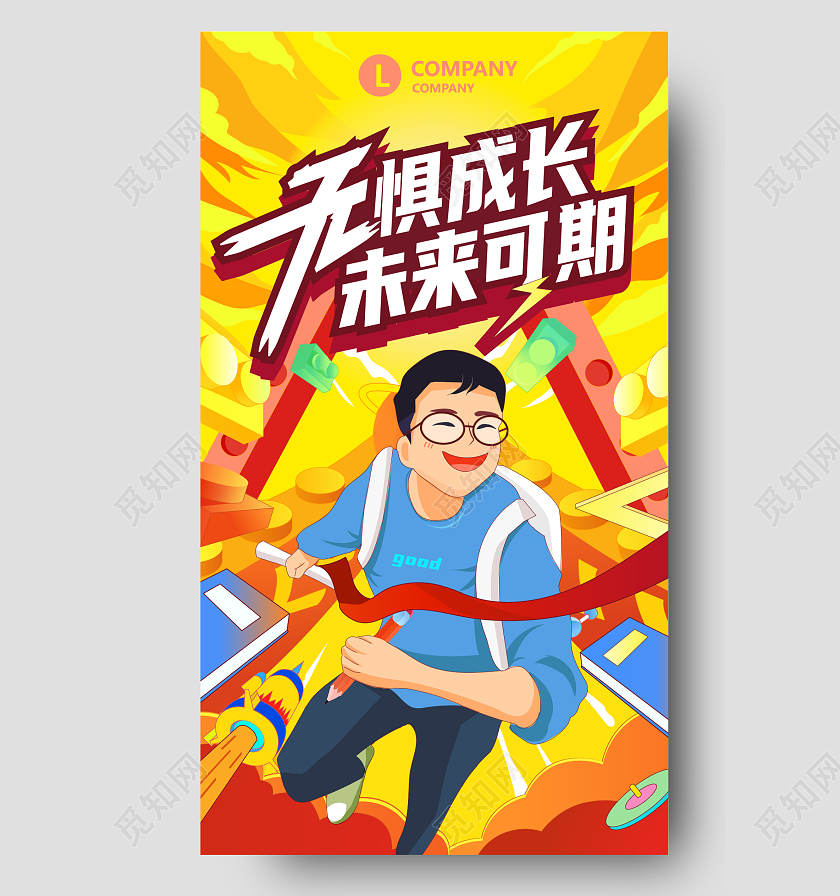 黄色卡通高考激励高考手机宣传海报