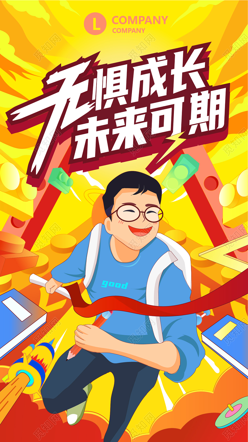 黄色卡通高考激励高考手机宣传海报