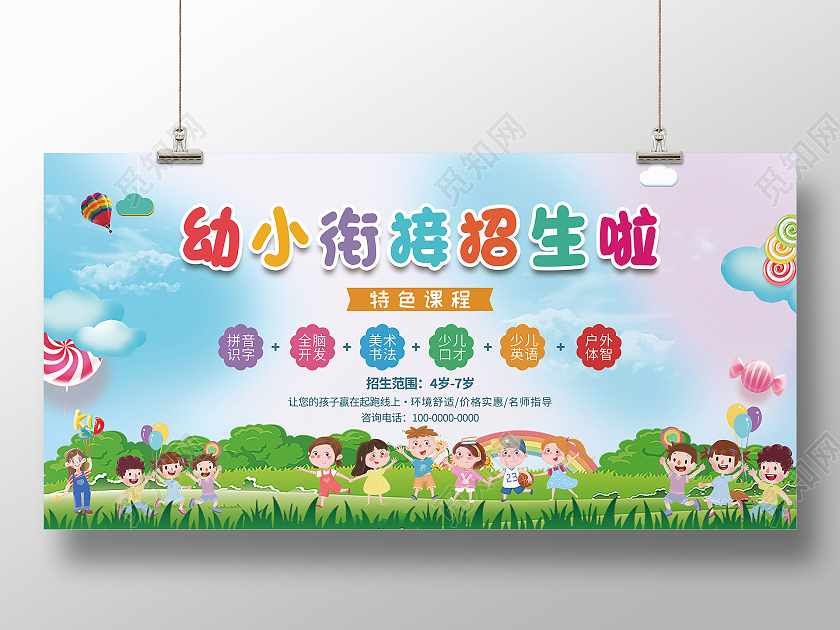 蓝色渐变幼小衔接招生展板幼小衔接展板