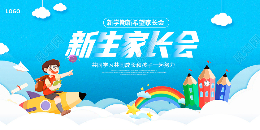 蓝色卡通学生家长会宣传展板设计开学家长会