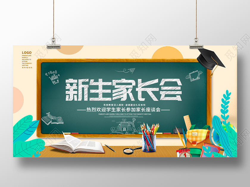 时尚简约学生家长会宣传展板设计开学家长会