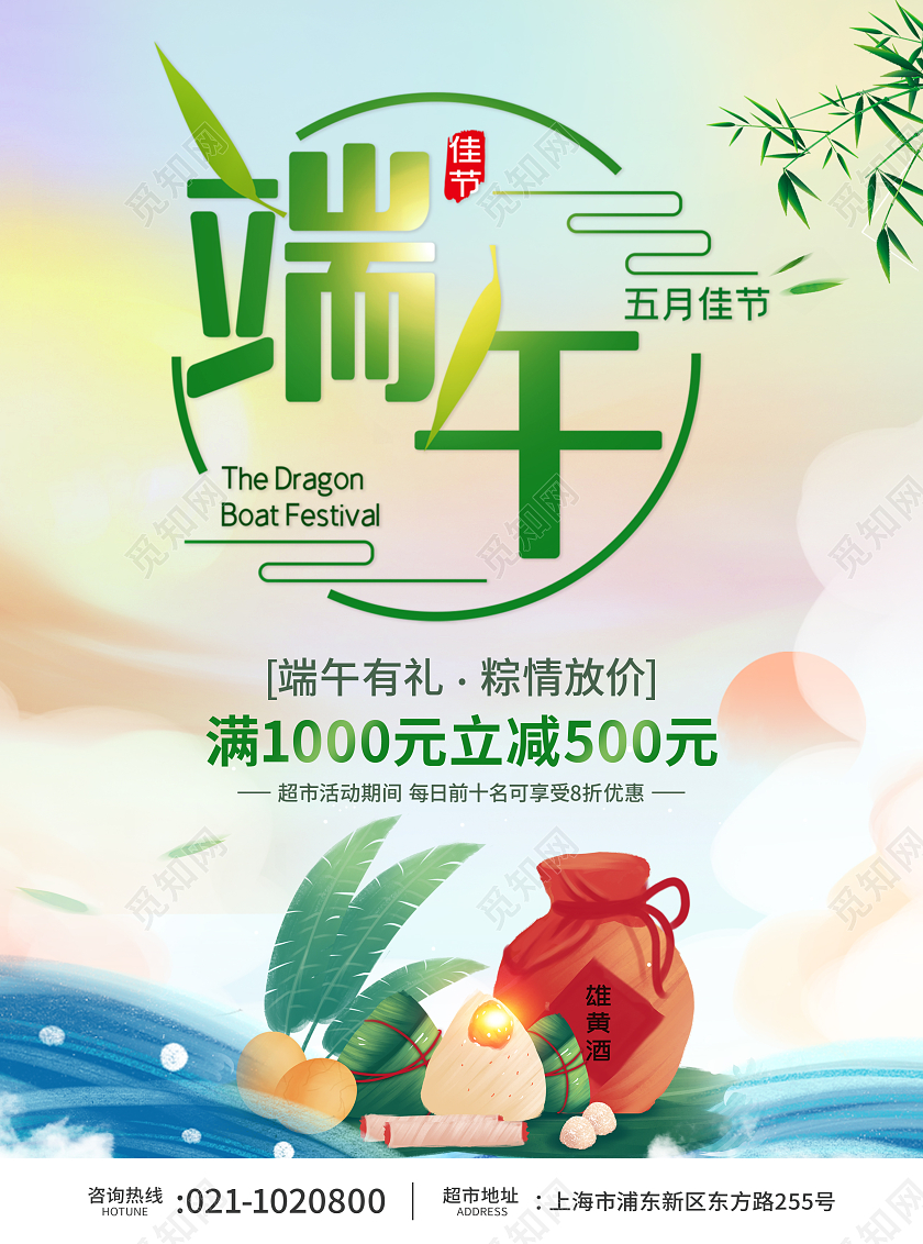 绿色清新端午端午节超市宣传单