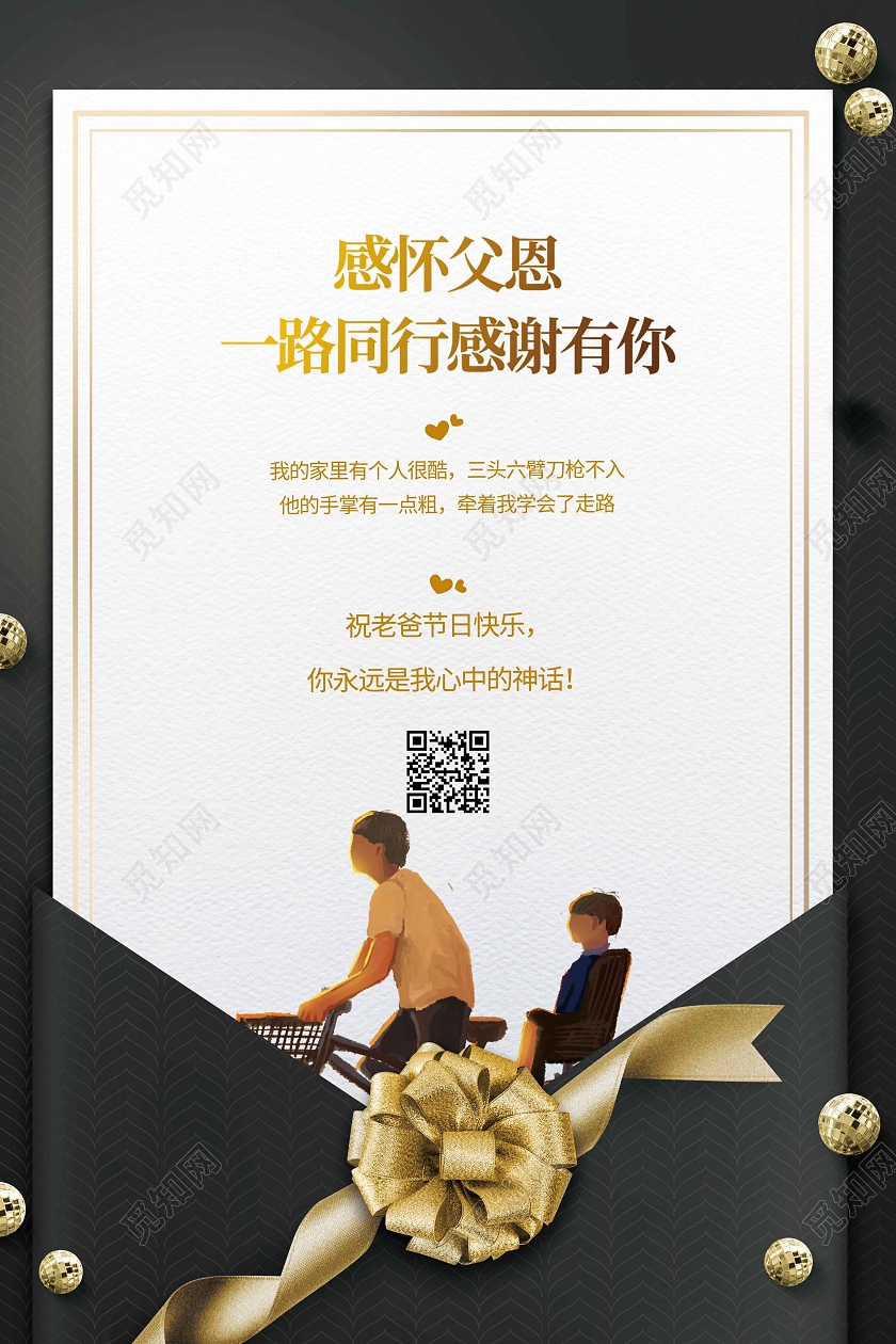 黑色简约风感怀父恩宣传贺卡海报父亲节