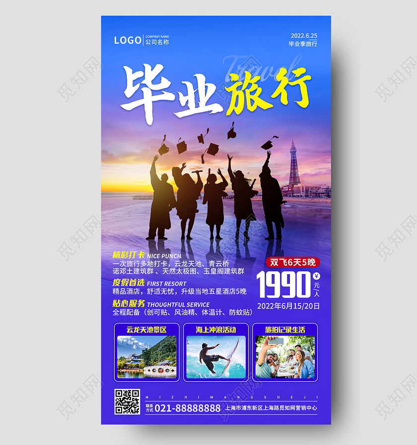 实景毕业季旅游手机文案UI海报