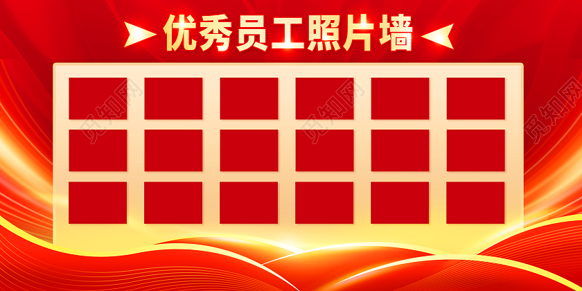 红色照片墙优秀员工展板照片墙展板
