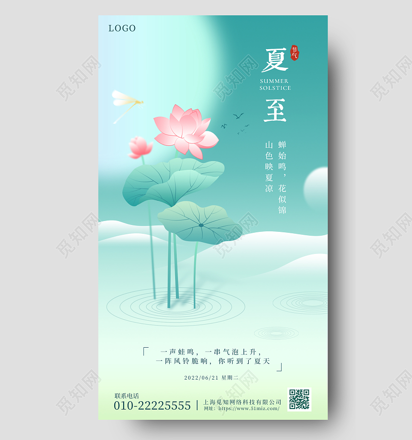 手绘风二十四节气夏至手机海报