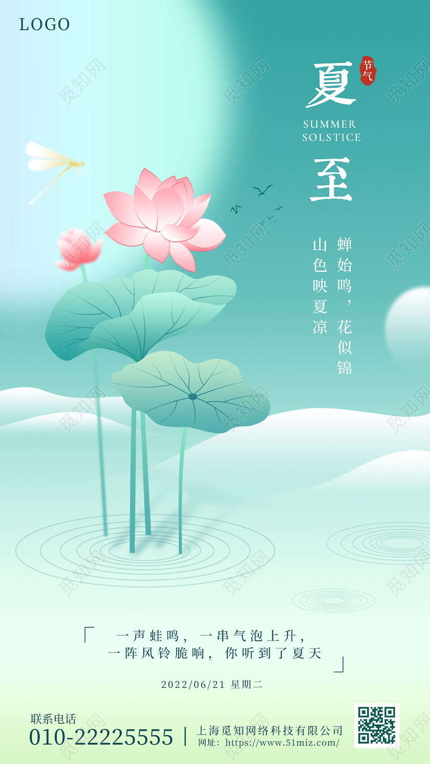 手绘风二十四节气夏至手机海报