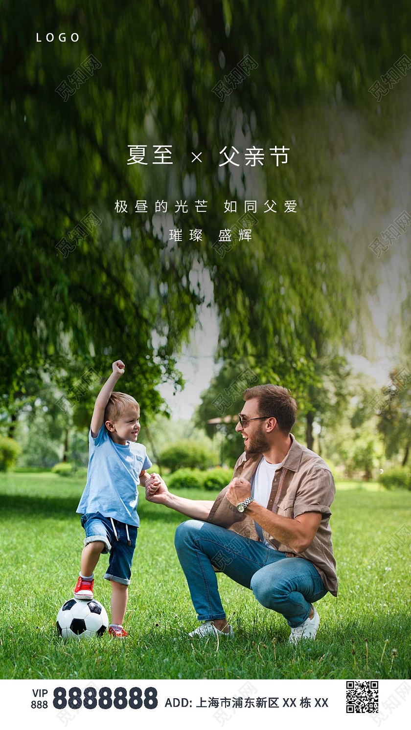 绿色自然父爱夏至父亲节ui手机海报