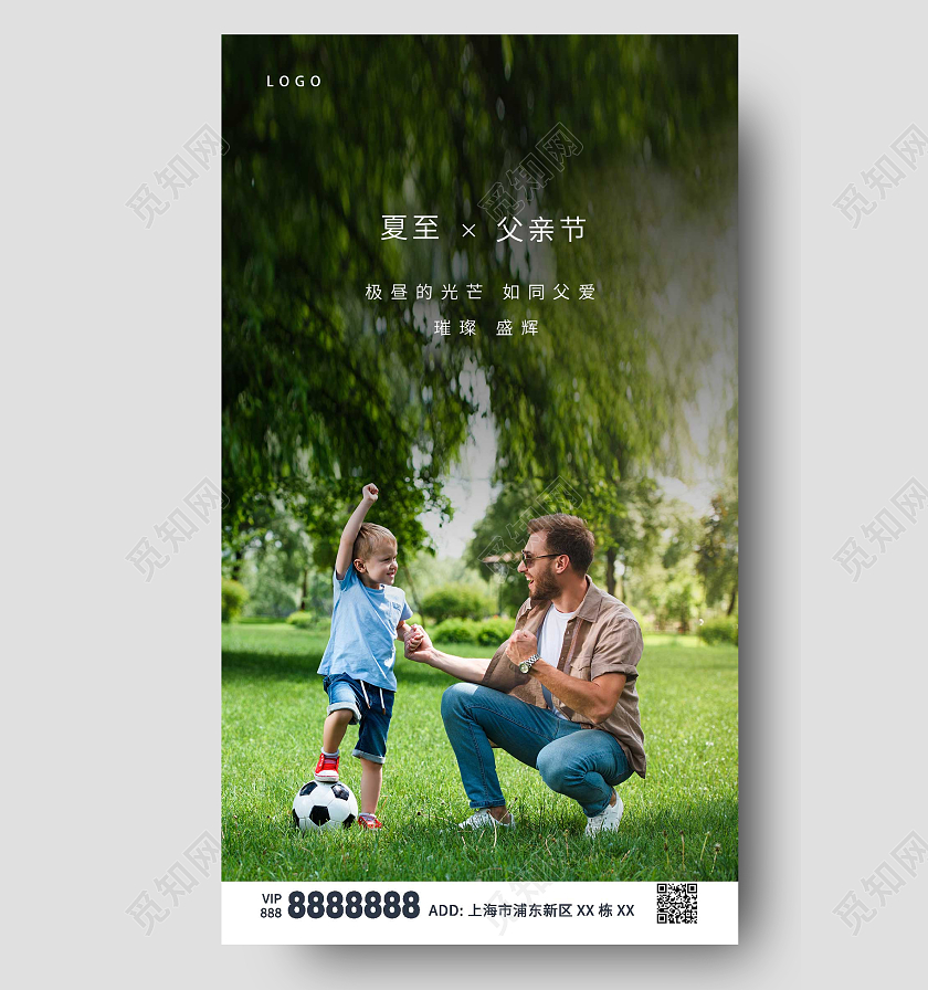 绿色自然父爱夏至父亲节ui手机海报