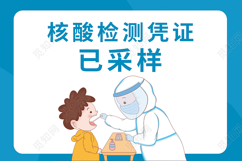 蓝色简约核酸检测疫情新冠采样点卡片背景核酸检测卡