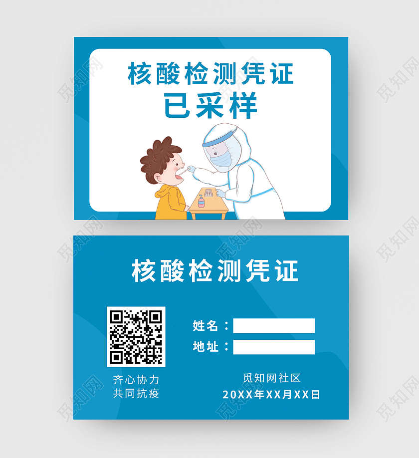 蓝色简约核酸检测疫情新冠采样点卡片背景核酸检测卡