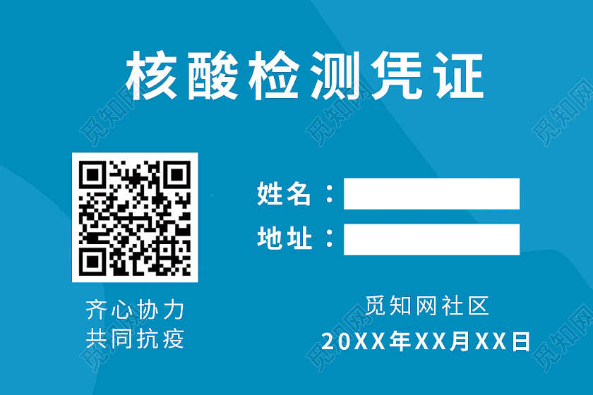 蓝色简约核酸检测疫情新冠采样点卡片背景核酸检测卡