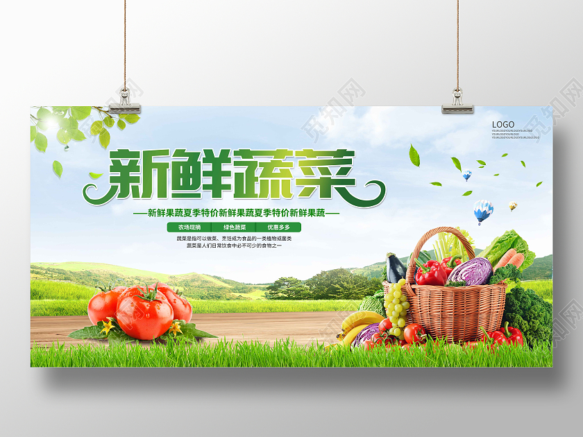 绿色简约新鲜蔬菜水果展板