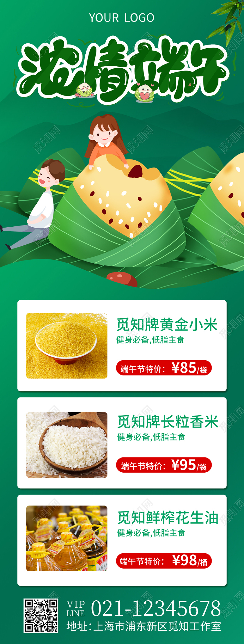 绿色简约卡通浓情端午端午节促销手机长图