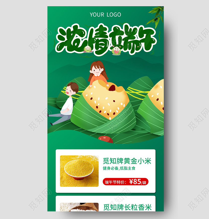 绿色简约卡通浓情端午端午节促销手机长图