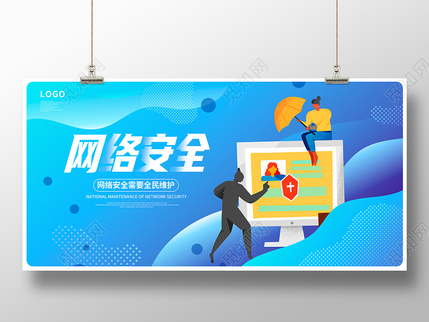 蓝色卡通网络安全宣传展板设计