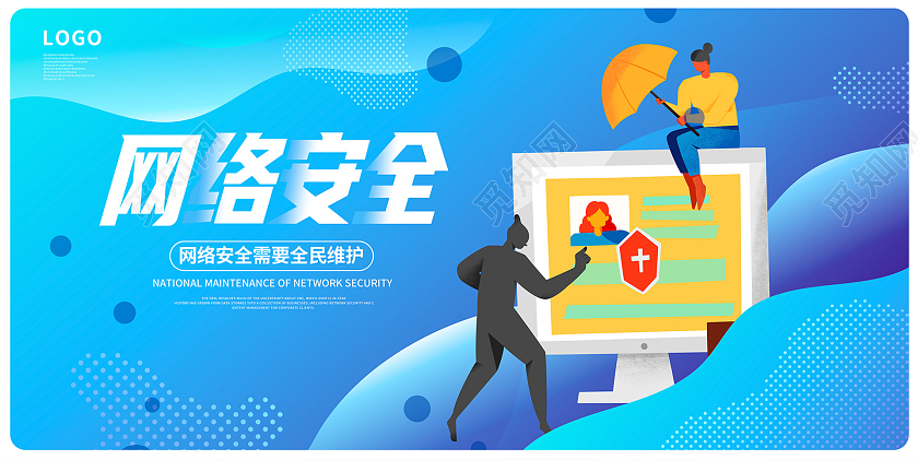 蓝色卡通网络安全宣传展板设计