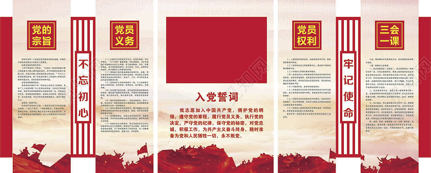 红色现代风格党建党员活动室