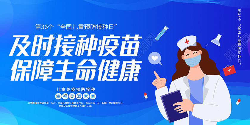 蓝色渐变曲线几何及时接种疫苗保障生命健康接种疫苗宣传栏