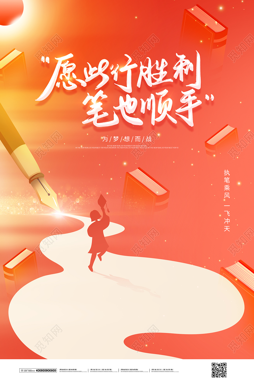 简约大气钢笔少年加油高考创意海报