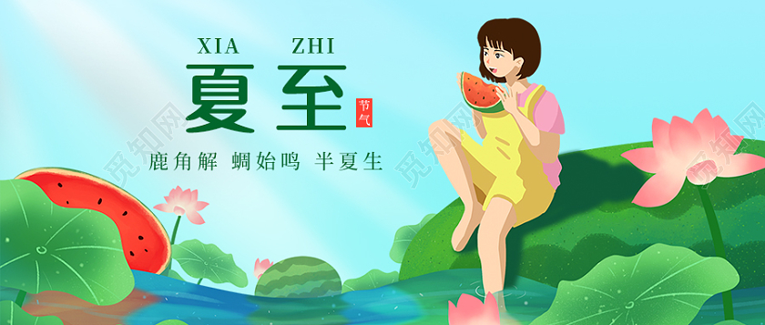 蓝色插画夏至微信公众号首图